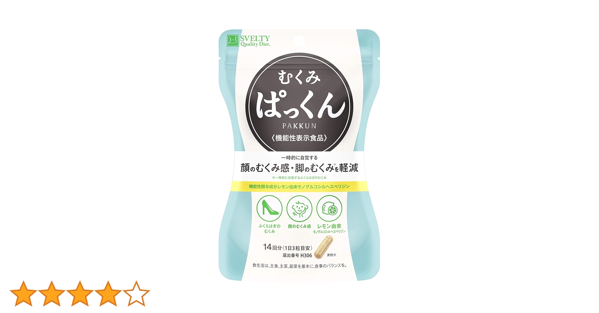 Amazon | スベルティ (Svelty) むくみ ぱっくん【機能性表示食品】 42